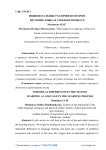 Индивидуальные различия во второй изучение языка в учебном процессе