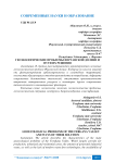 Геоэкологические проблемы Ферганской долине и пути их решения