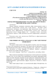 Сферы применения языка в качестве инструмента мягкой силы ("soft power")