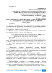 Деятельность органов местного самоуправления по реализации государственной молодежной политики