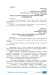 Цели, задачи и методы анализа финансовой устойчивости