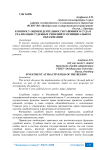 К вопросу оценки деятельности районного суда в реализации судебных решений в муниципальном образовании