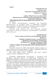 Животный мир Республики Каракалпакстан