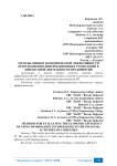 Методы оценки экономической эффективности использования информационных технологий в финансовой деятельности предприятий