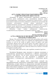 Актуальные проблемы реформирования аудиторской деятельности в РФ