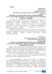 Понятие и требования к консолидированной бухгалтерской отчетности, правила ее составления и представления