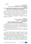 Управление финансовыми рисками для обеспечения финансовой устойчивости предприятия