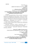 Анализ и оценка экономической эффективности деятельности организации в системе экономической безопасности