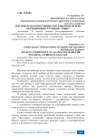 Лексическая компетенция как языковая основа обучения иностранному языку