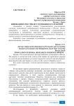 Инновации в России: исследования и разработки