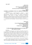 К вопросу о влиянии COVID-19 на мировую экономику