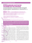 Использование экстрактов растений как регуляторов качественных показателей плодов момордики (momordica charantia L.)