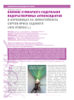 Влияние суммарного содержания водорастворимых антиоксидантов в корневищах на зимостойкость сортов ириса садового (Irishybrida L.)