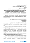Использование информационных технологий для проведения аудита основных средств и НМА