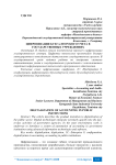 Цифровизация бухгалтерского учета в государственных учреждениях