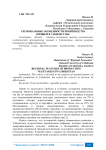 Региональные особенности производства овощей в Узбекистане