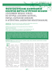 Филогенетические взаимосвязи изолятов вируса огуречной мозаики (cucumber mosaic virus) из огурца (cucumis sativus), перца (capsicum annuum) и агератума (ageratum houstonianum)