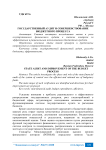 Государственный аудит и совершенствование бюджетного процесса