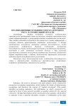 Организационные особенности бухгалтерского учета в строительной отрасли