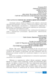 Учет затрат и стоимости строительной продукции у заказчика
