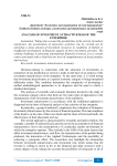 Analysis of investment attractiveness of the enterprise
