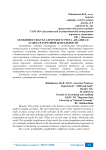 Особенности бухгалтерского учета ,анализа и аудита в торговой деятельности