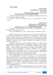Математика в естествознании