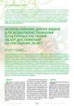 Использование диких видов для усовершенствования культурных растений: обзор достижений за последние 20 лет (euphytica, 2007, № 156: pp 1-13)
