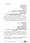 Документальное оформление инвентаризации основных средств и ее виды