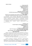 Контроль и ревизия деятельности организаций