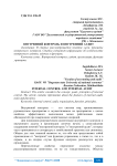 Внутренний контроль и внутренний аудит