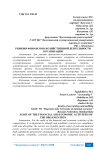 Ревизия финансово-хозяйственной деятельности организации
