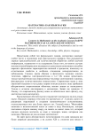 Математика как язык науки