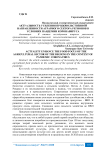 Актуальность усиления продовольственной направленности аграрного сектора регионов в условиях пандемии коронавируса