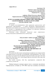 Пути заражения промысловых рыб грибковыми заболеваниями в озерах Республики Каракалпакстана