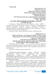 Материально-производственные запасы в строительстве