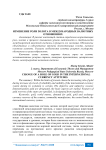 Изменение роли золота в международных валютных отношениях