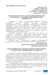 Характеристика показателей противовирусного иммунитета у больных неходжкинскими лимфомами