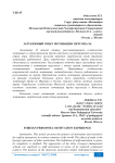 Зарубежный опыт мотивации персонала