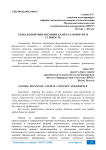 Глобальный финансовый капитал: понятие и сущность