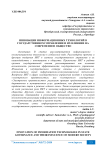 Инновации информационных технологий в государственном управлении и их влияние на современное общество