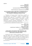 Институциональная динамика возникновения и развития отношений несостоятельности в российской экономической системе