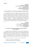 Анализ кризиса и стратегии развития быстрой моды