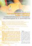 Оценка сортов и гибридов тыквы столовой, районированных в Молдове, на пригодность к переработке