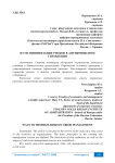 Пути минимизации рисков в антикризисном управлении