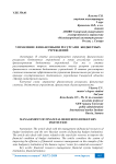 Управление финансовыми ресурсами бюджетных учреждений