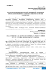 Характеристики монетарной денежной политики, проведенной центральными банками во время пандемии