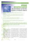 Влияние обработки лазером на посевные качества семян и урожай томата