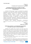 Кадровая безопасность как инструмент обеспечения экономической безопасности предприятия