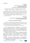 Кадровое обеспечение муниципальной службы